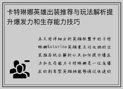 卡特琳娜英雄出装推荐与玩法解析提升爆发力和生存能力技巧