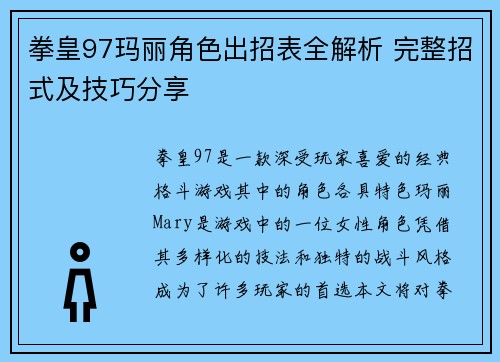 拳皇97玛丽角色出招表全解析 完整招式及技巧分享