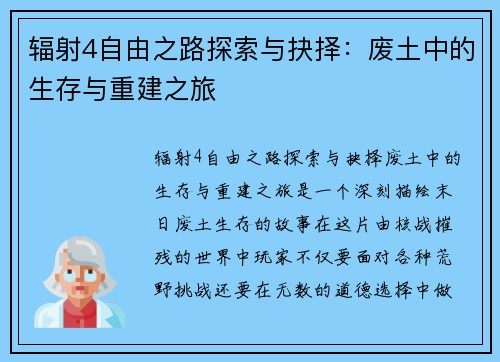 辐射4自由之路探索与抉择：废土中的生存与重建之旅